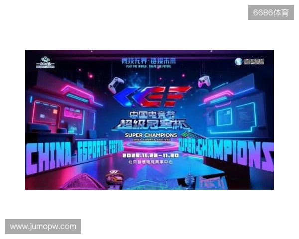激燃再现！第二届中国电竞节超级冠军杯即将在北京亦庄启幕